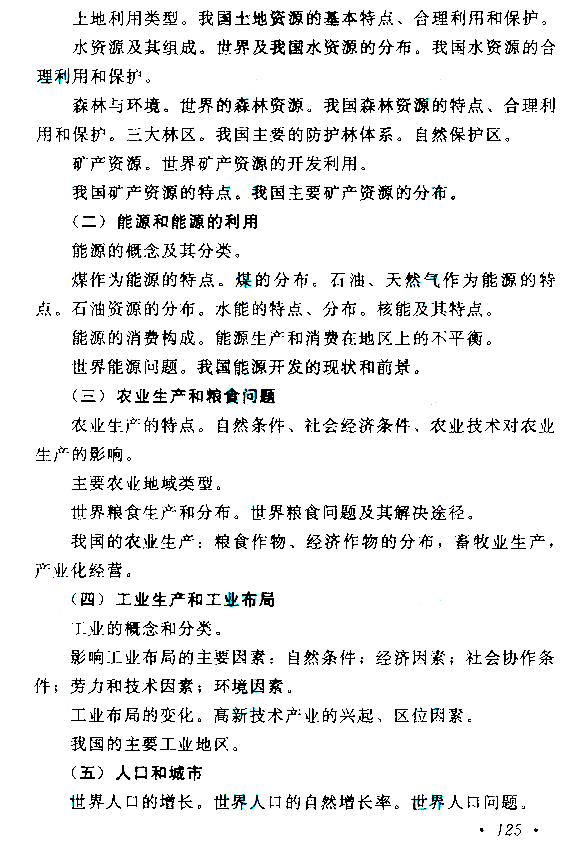 2019年浙江成人高考高起点历史地理考试大纲详情